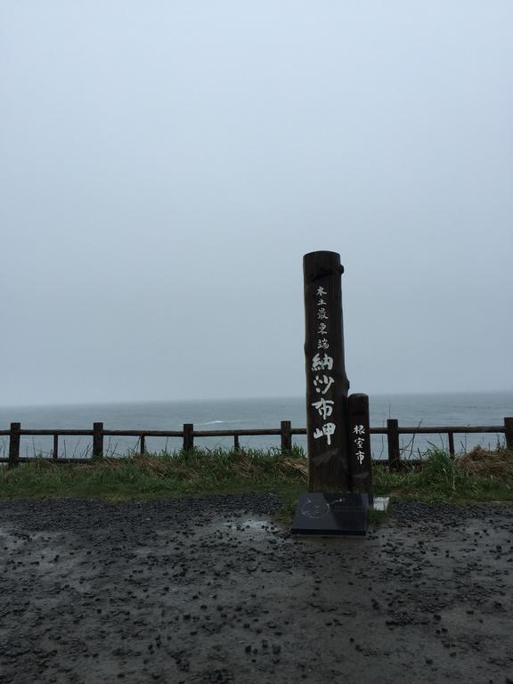 萨伊永康酒店 根室市 外观 照片