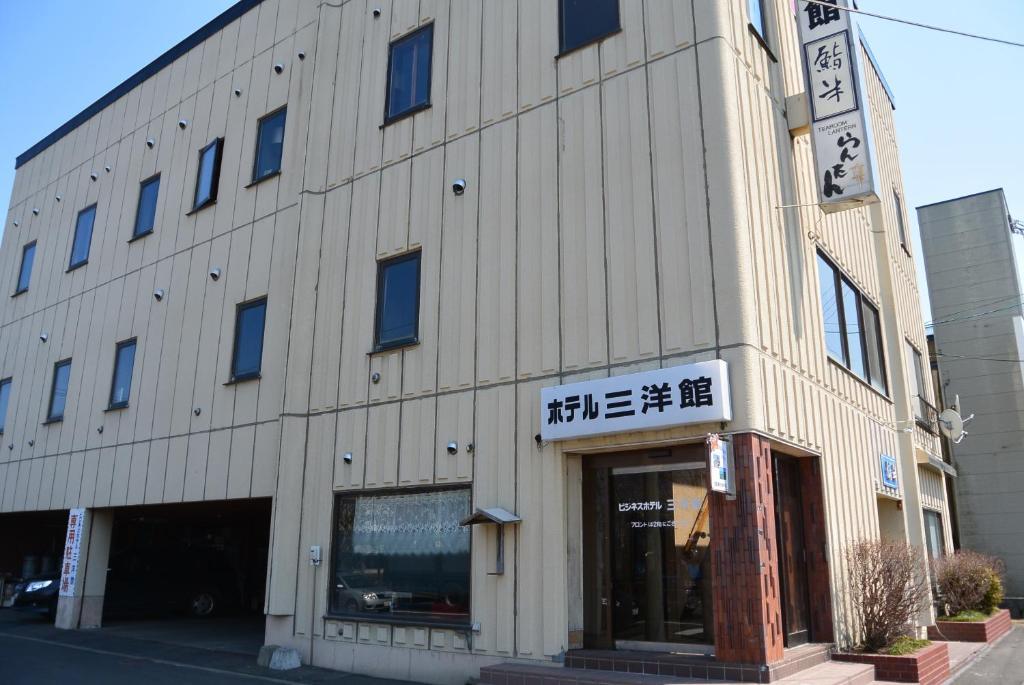 萨伊永康酒店 根室市 外观 照片